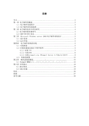 电子邮件设计与实现.doc