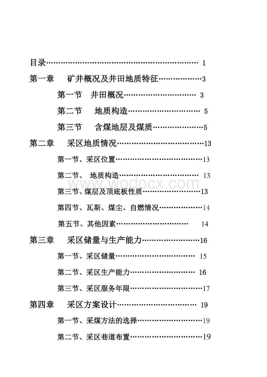 采矿工程专业平煤集团二矿初步设计.doc_第1页