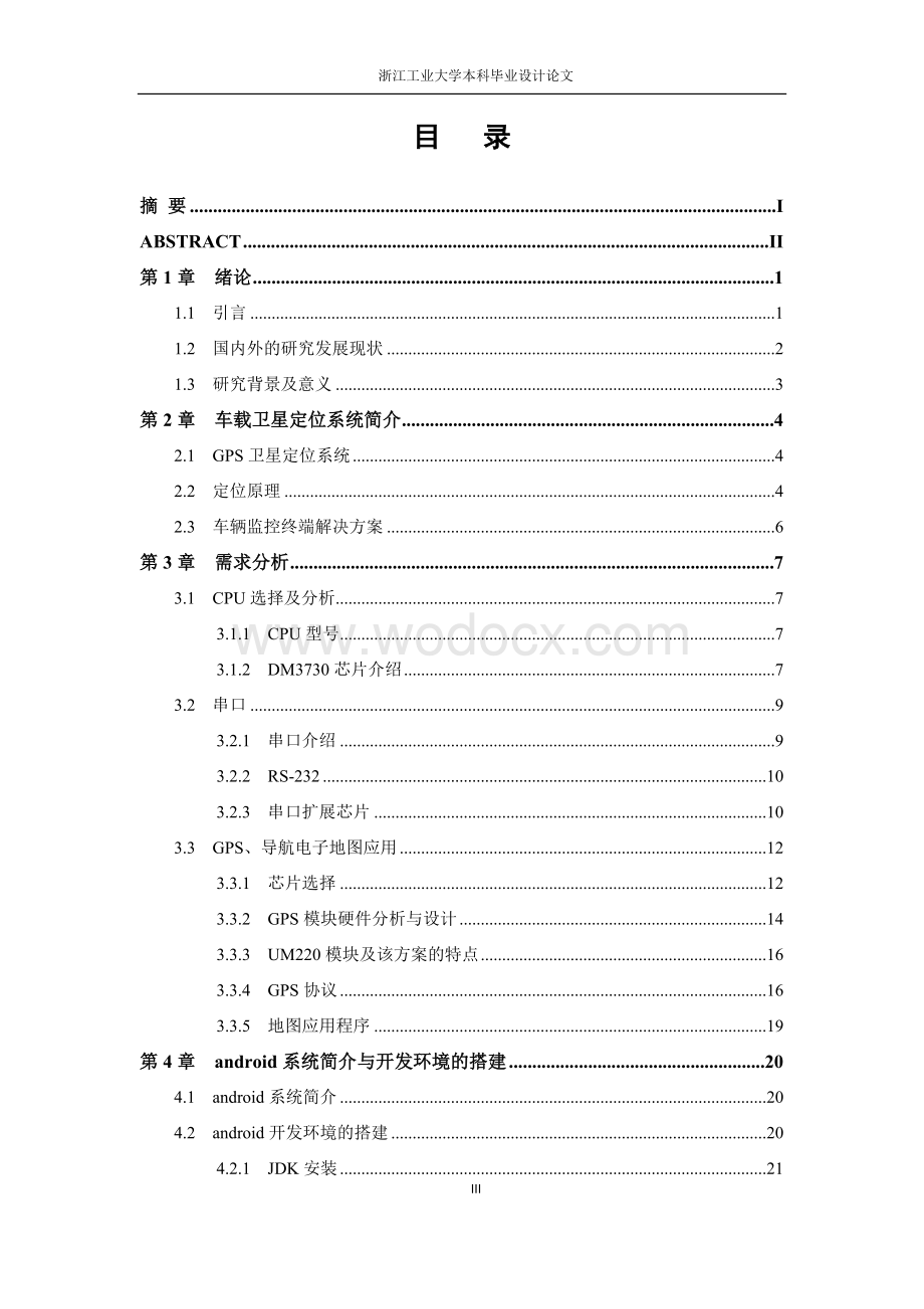 车载卫星定位导航系统设计.doc_第3页