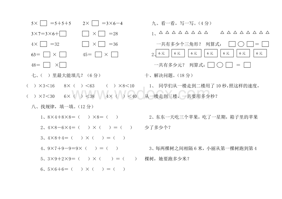 北师大版二年级上册数学第七单元试卷.doc_第2页