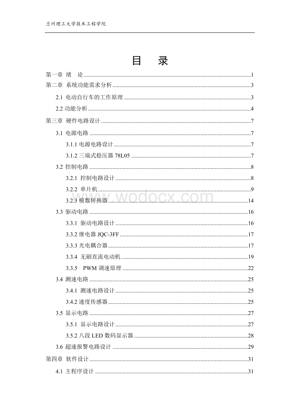 基于80C51单片机为控制器的电动自行车.doc_第2页