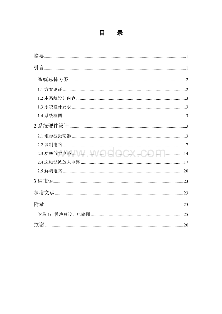 有线电视高频信号模块设计.doc_第1页