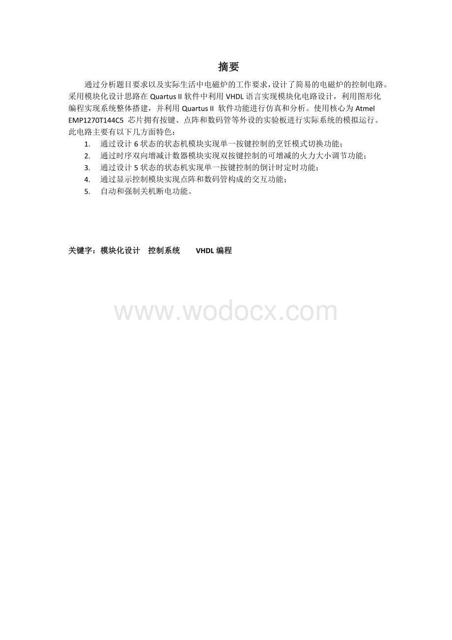 简易电磁炉控制系统设计.docx_第1页