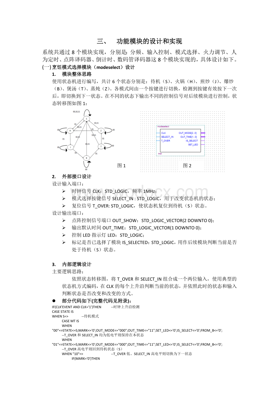 简易电磁炉控制系统设计.docx_第3页