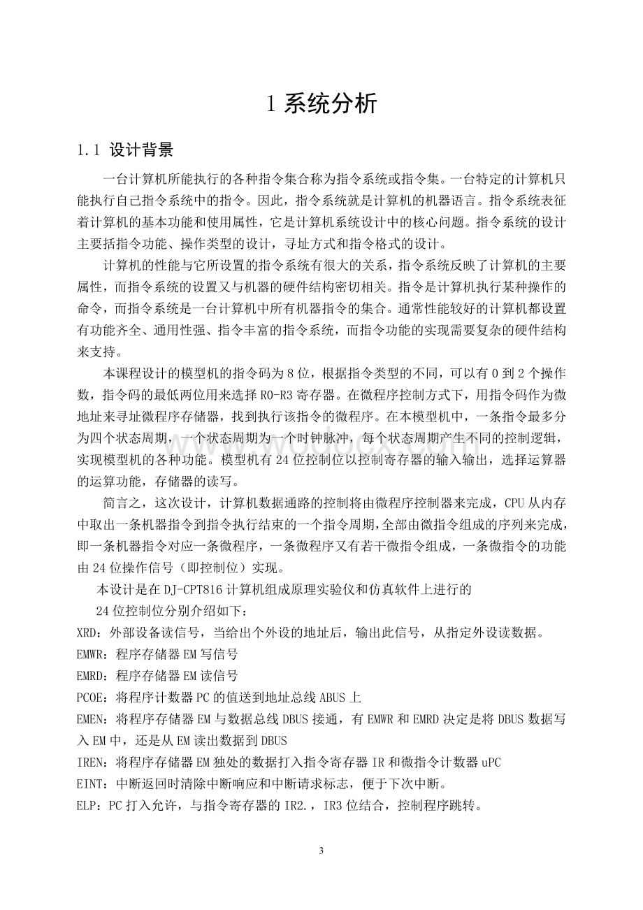 计算机组成原理设计指令系统.doc_第3页