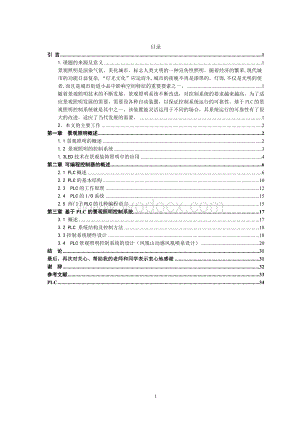 基于PLC 景观照明控制系统.doc