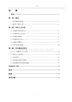 垫圈的冲孔落料级进模设计.doc