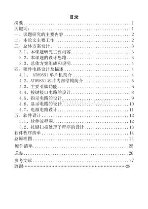 基于单片机的交通信号灯控制电路设计.doc
