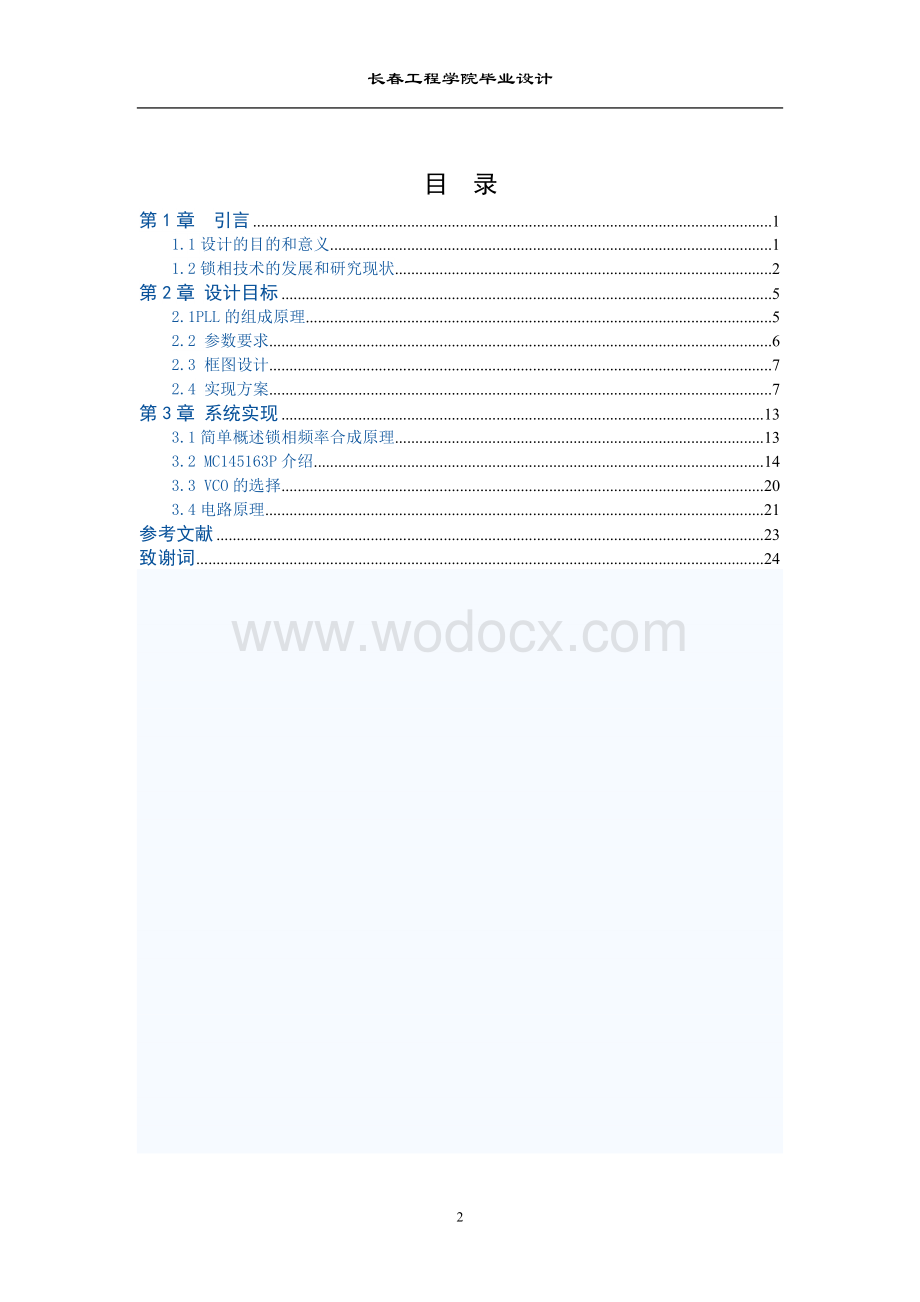 400伏高功率因数直流稳压电源设计设计.doc_第3页