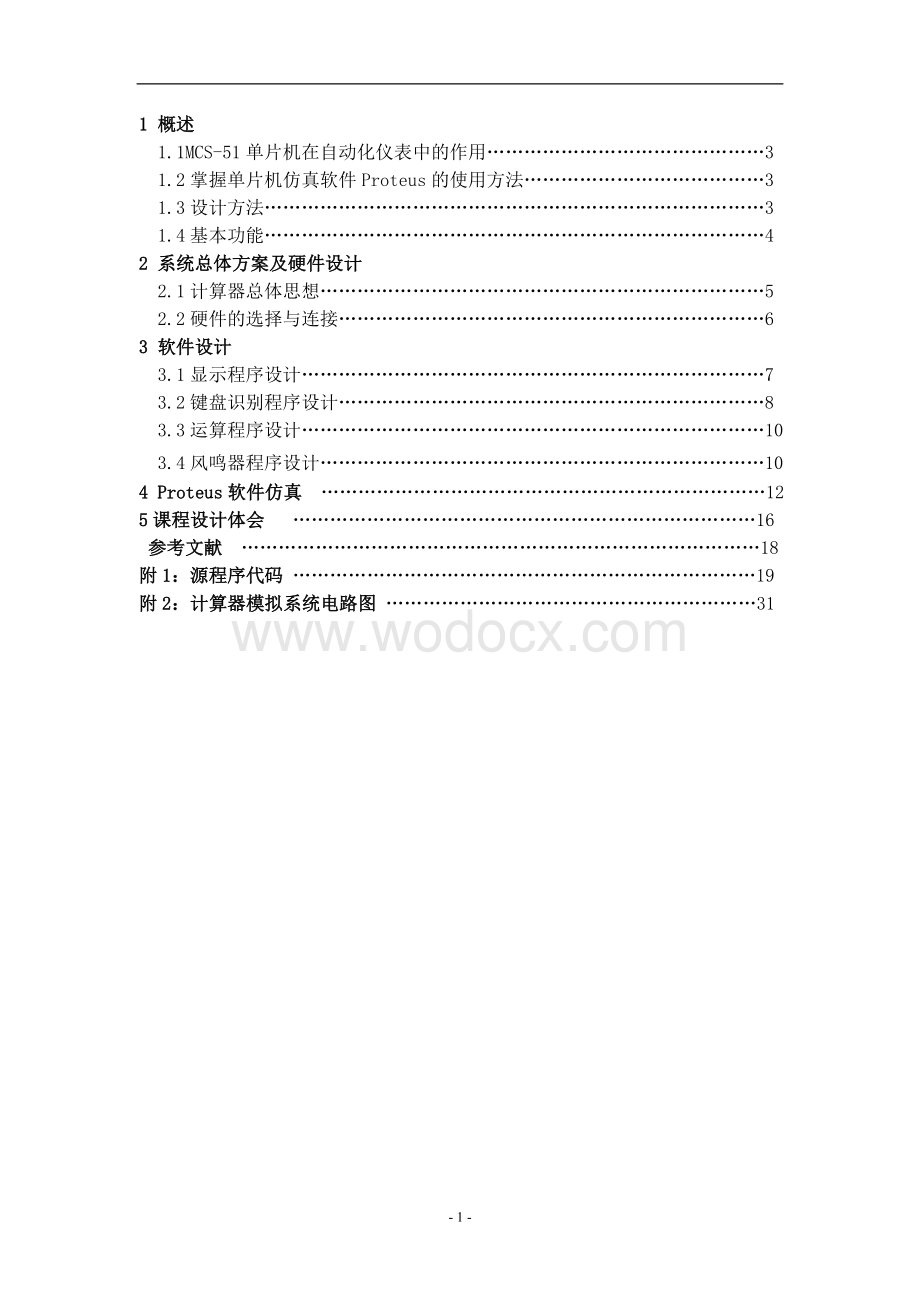 基于单片机计算器模拟系统设计 .doc_第2页