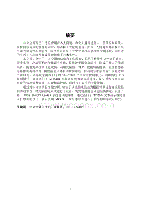 基于PLC 的中央空调控制系统.doc