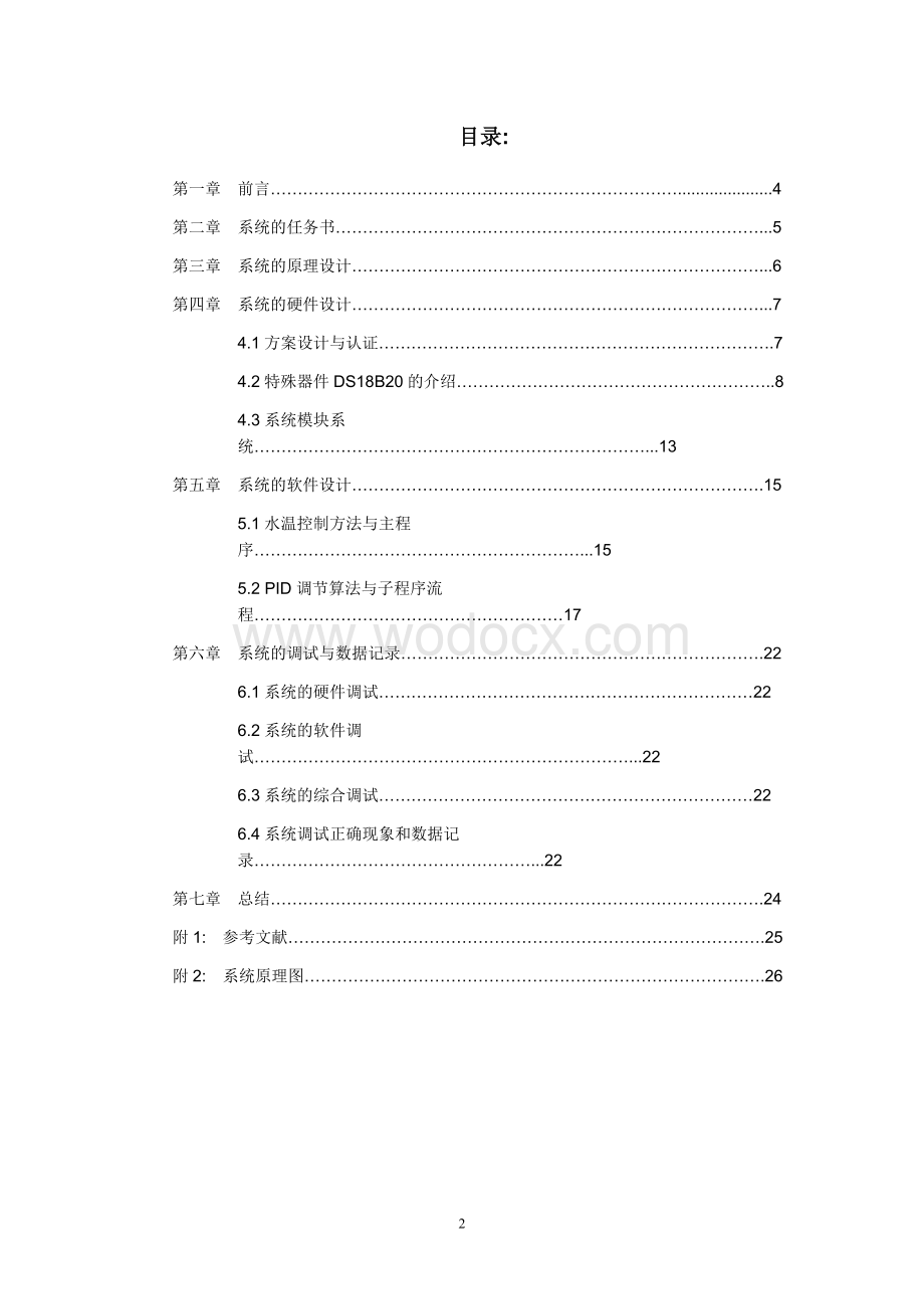 基于单片机的水温控制系统.doc_第2页