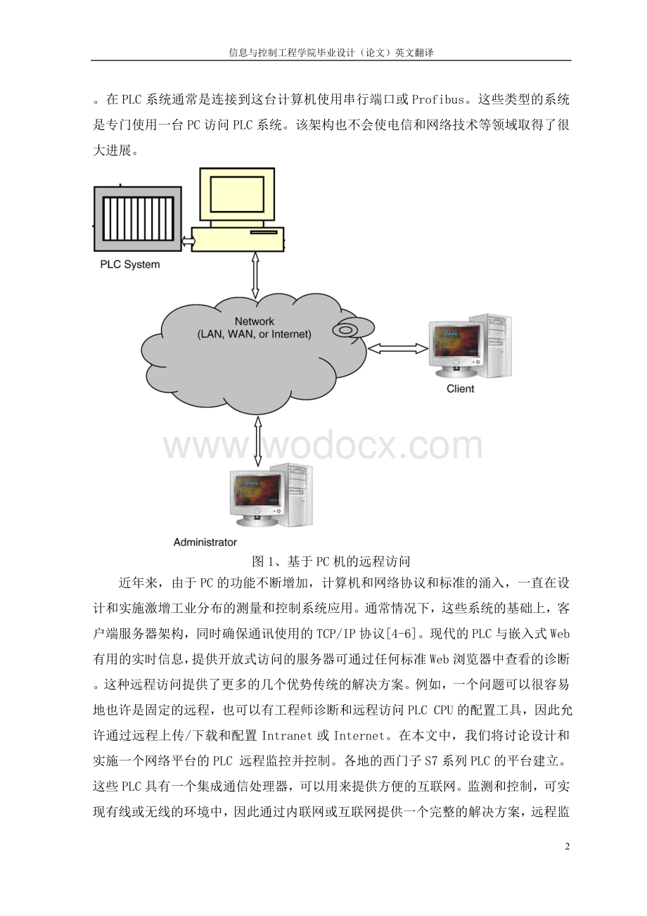 基于plc应用程序的监测和控制平台的发展.doc_第2页