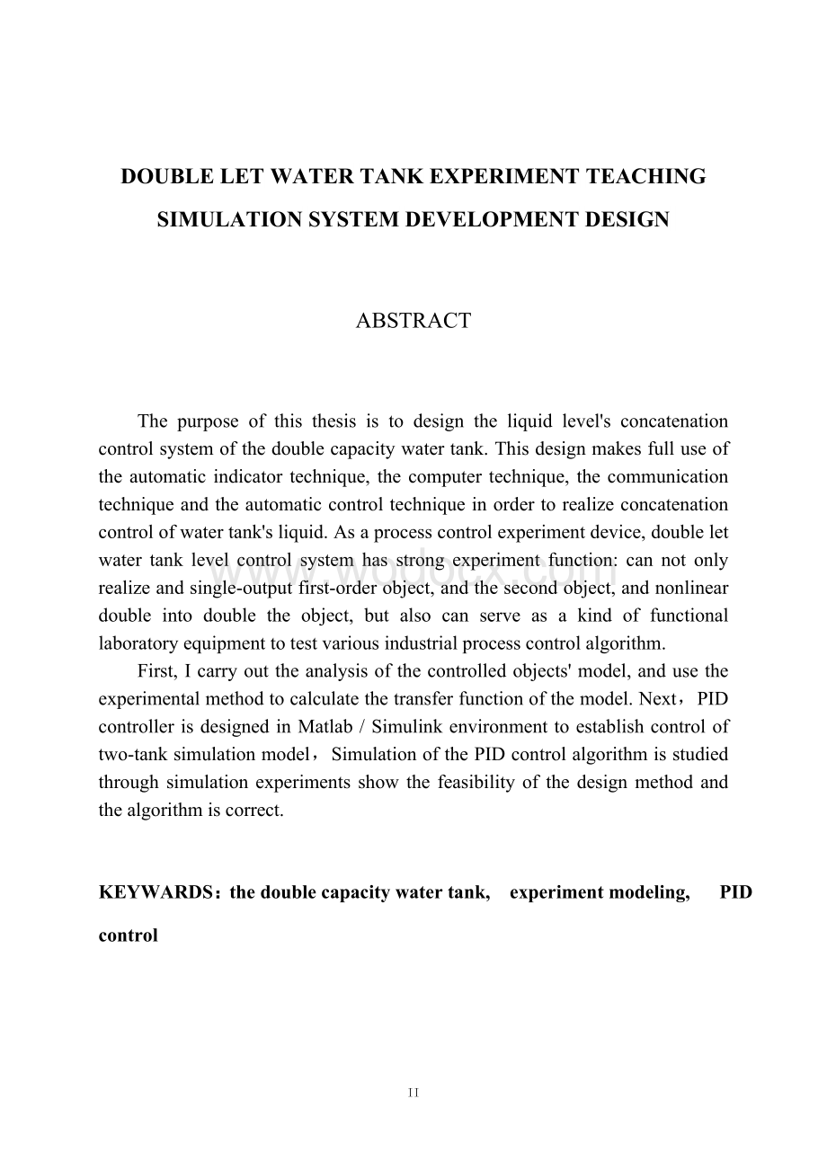 双容水箱实验教学仿真系统开发设计.doc_第2页