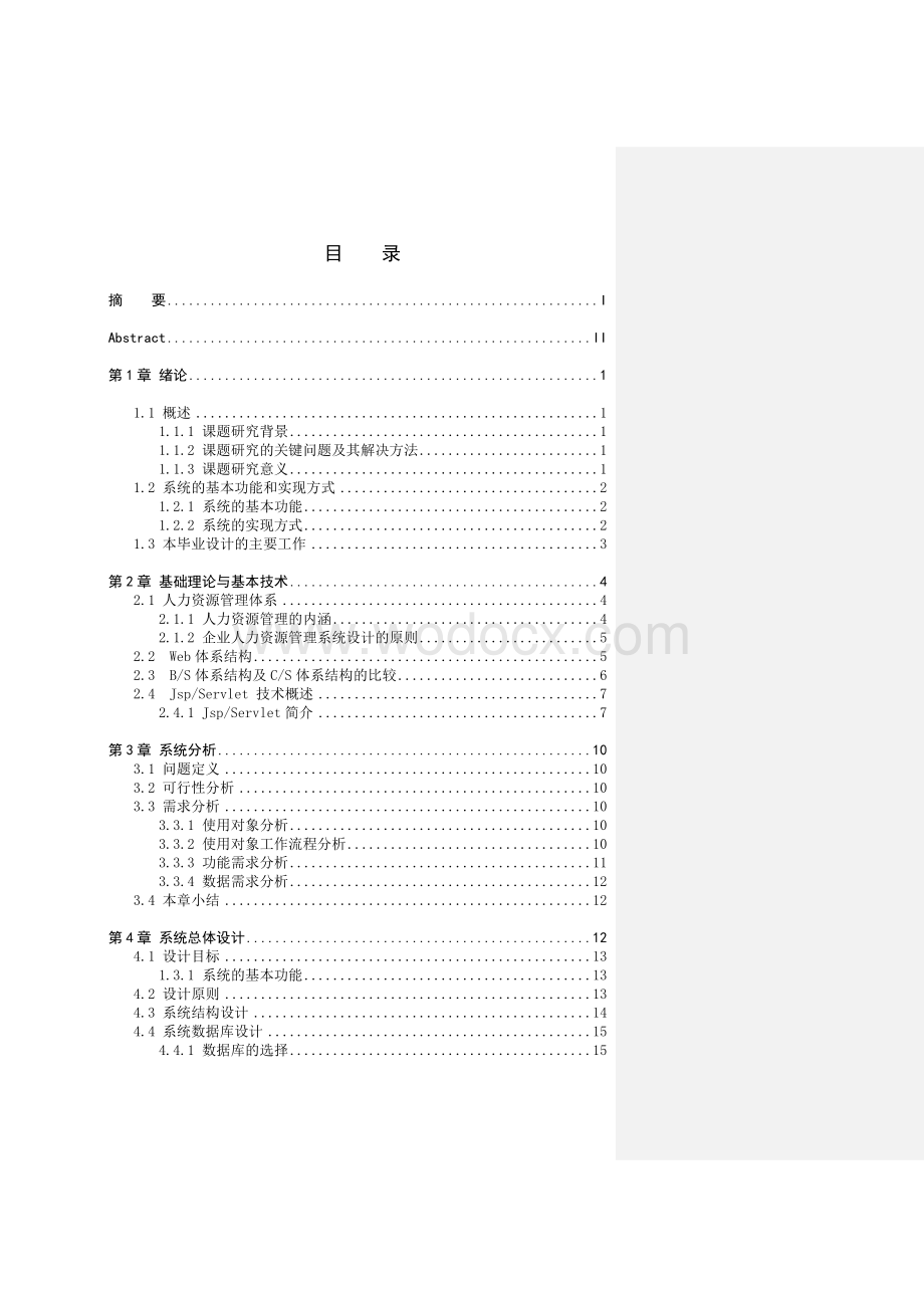 基于Java Web的企人力资源管理系统的设计与实现.doc_第1页