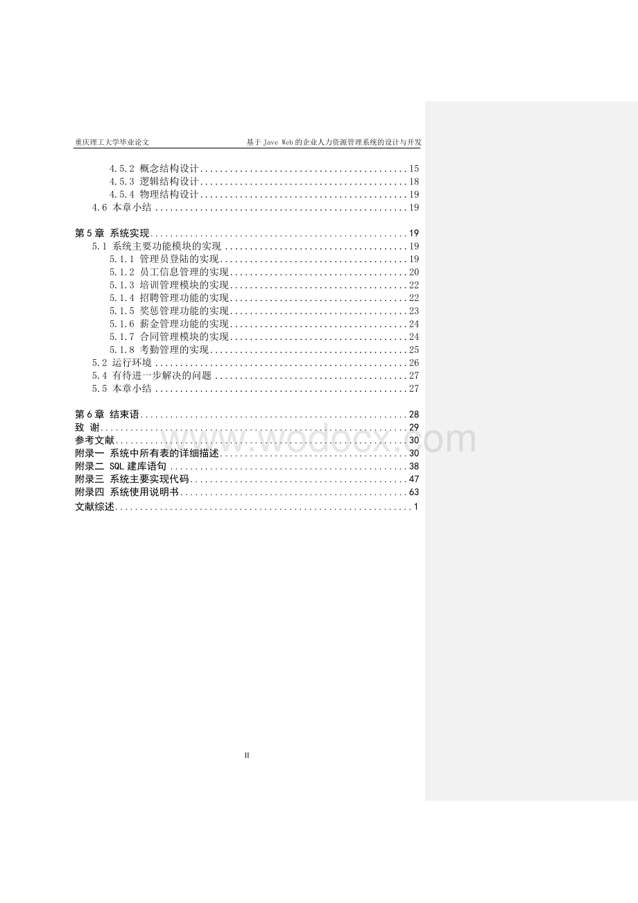 基于Java Web的企人力资源管理系统的设计与实现.doc_第2页