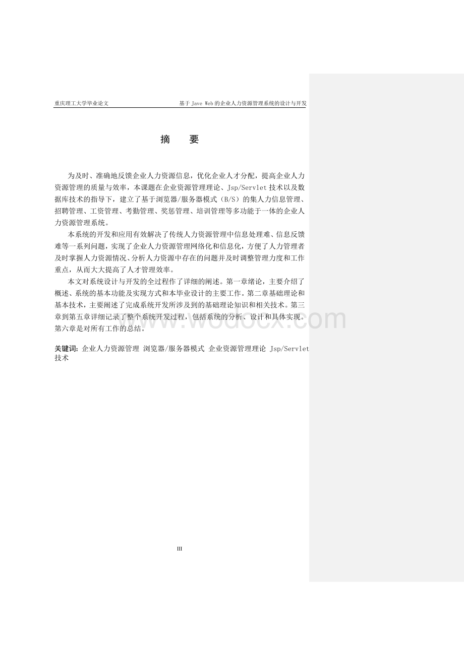 基于Java Web的企人力资源管理系统的设计与实现.doc_第3页