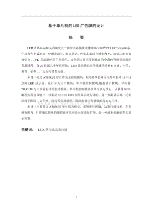 基于单片机的LED广告牌的Googlelap.doc