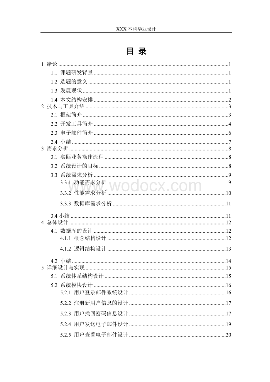 基于JavaMail的电子邮件系统的设计与实现.doc_第3页