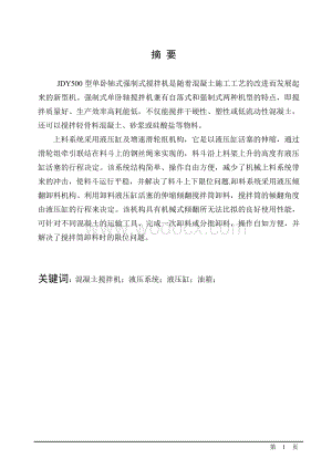 DY500混凝土搅拌机设计-----液压系统I.doc