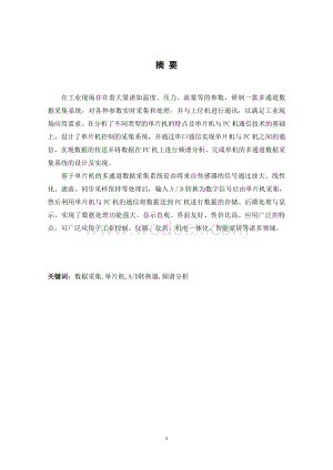 基于单片机的多通道数据采集系统.doc