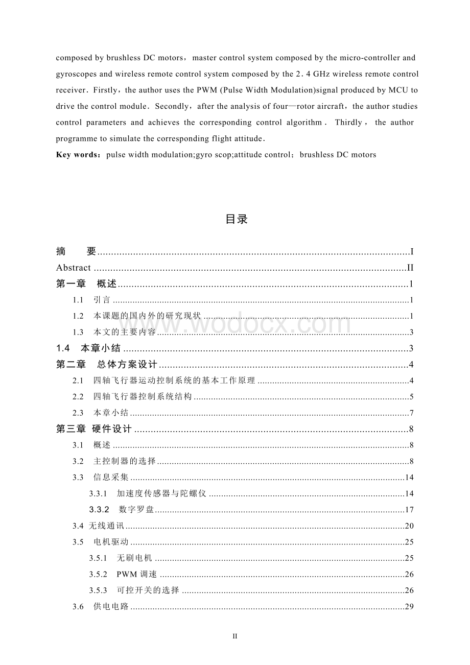 四轴飞行器运动控制系统设计.doc_第2页