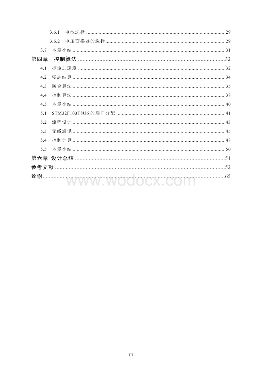 四轴飞行器运动控制系统设计.doc_第3页