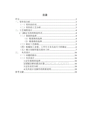 设计“CA6140车床拨叉（型号831002）”零件的机械加工工艺规程及工艺设备（大批量生产）.doc