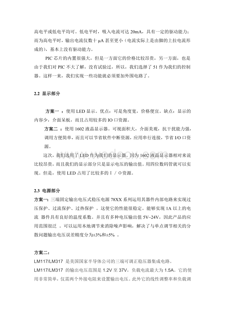 基于单片机数控直流电源设计.doc_第2页