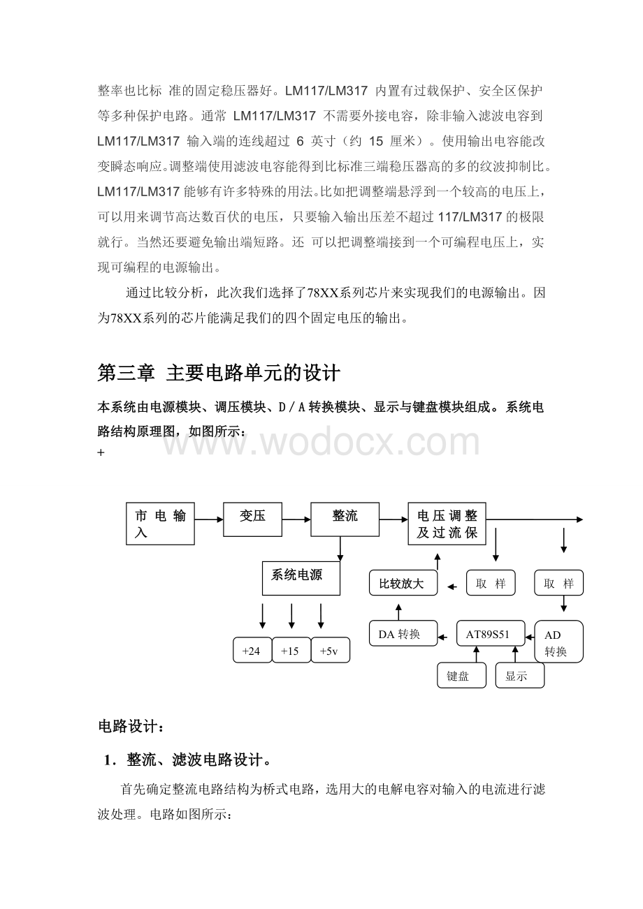 基于单片机数控直流电源设计.doc_第3页