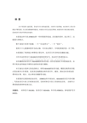 基于单片机的出租车计价器.doc