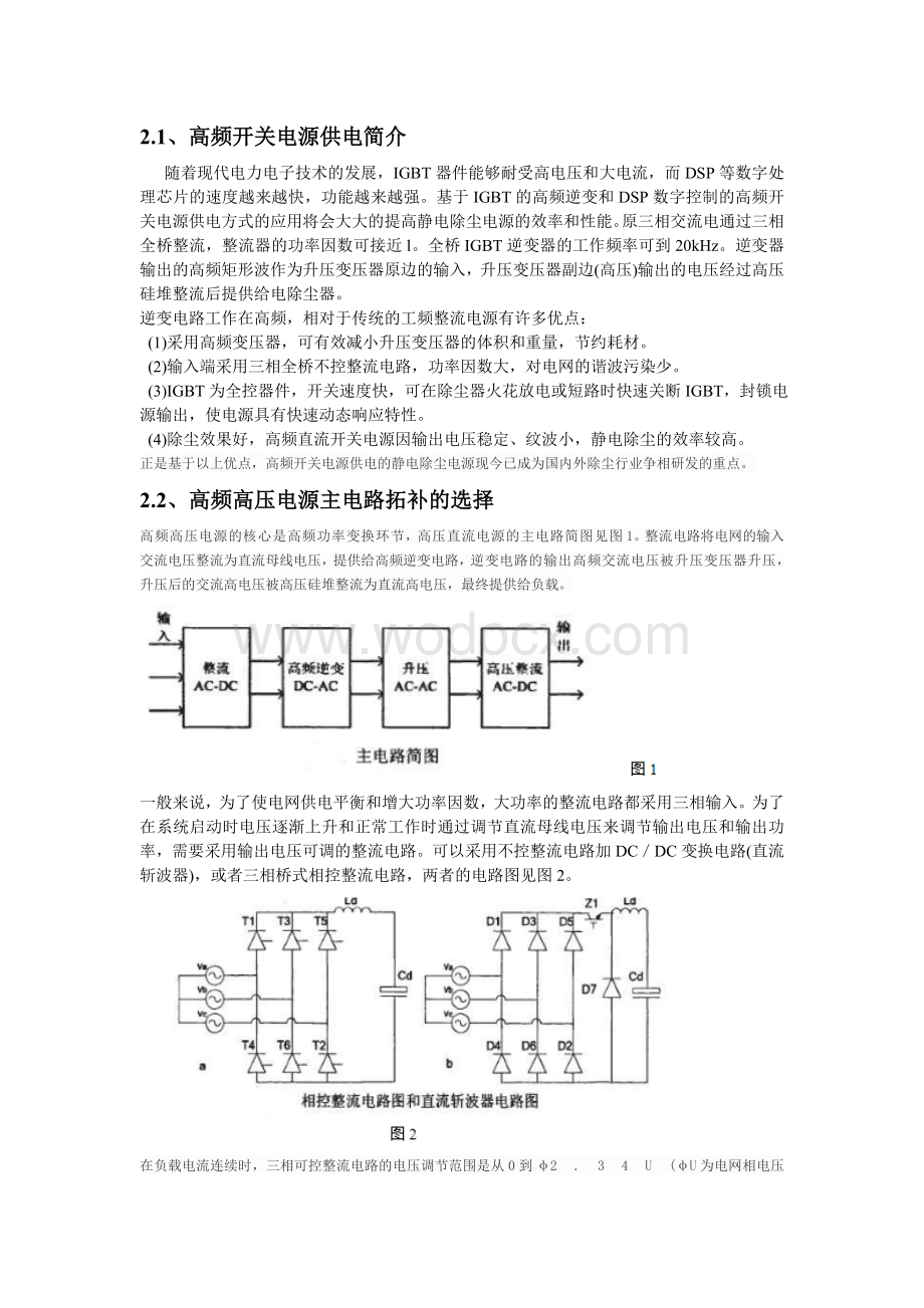 静电除尘器高频高压电源的设计.doc_第3页