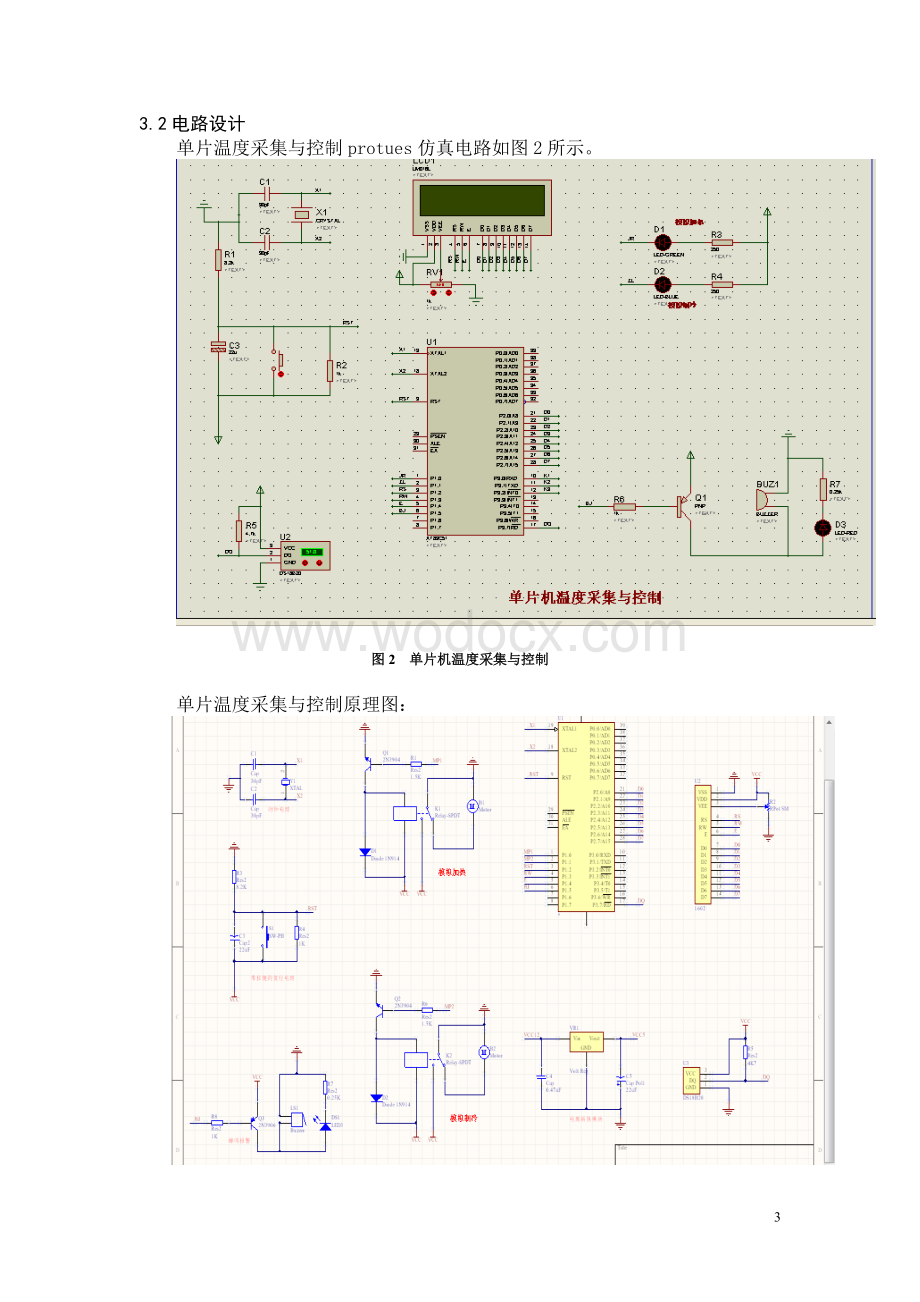 单片机温度采集与控制.doc_第3页