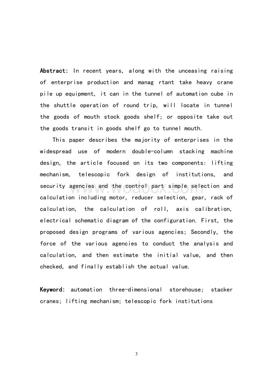 设计自动化立体仓库的机械设计.doc_第3页