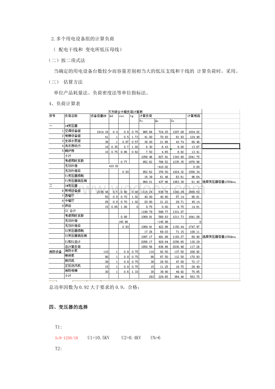 万方综合大楼建筑供配电及照明设计.doc_第3页