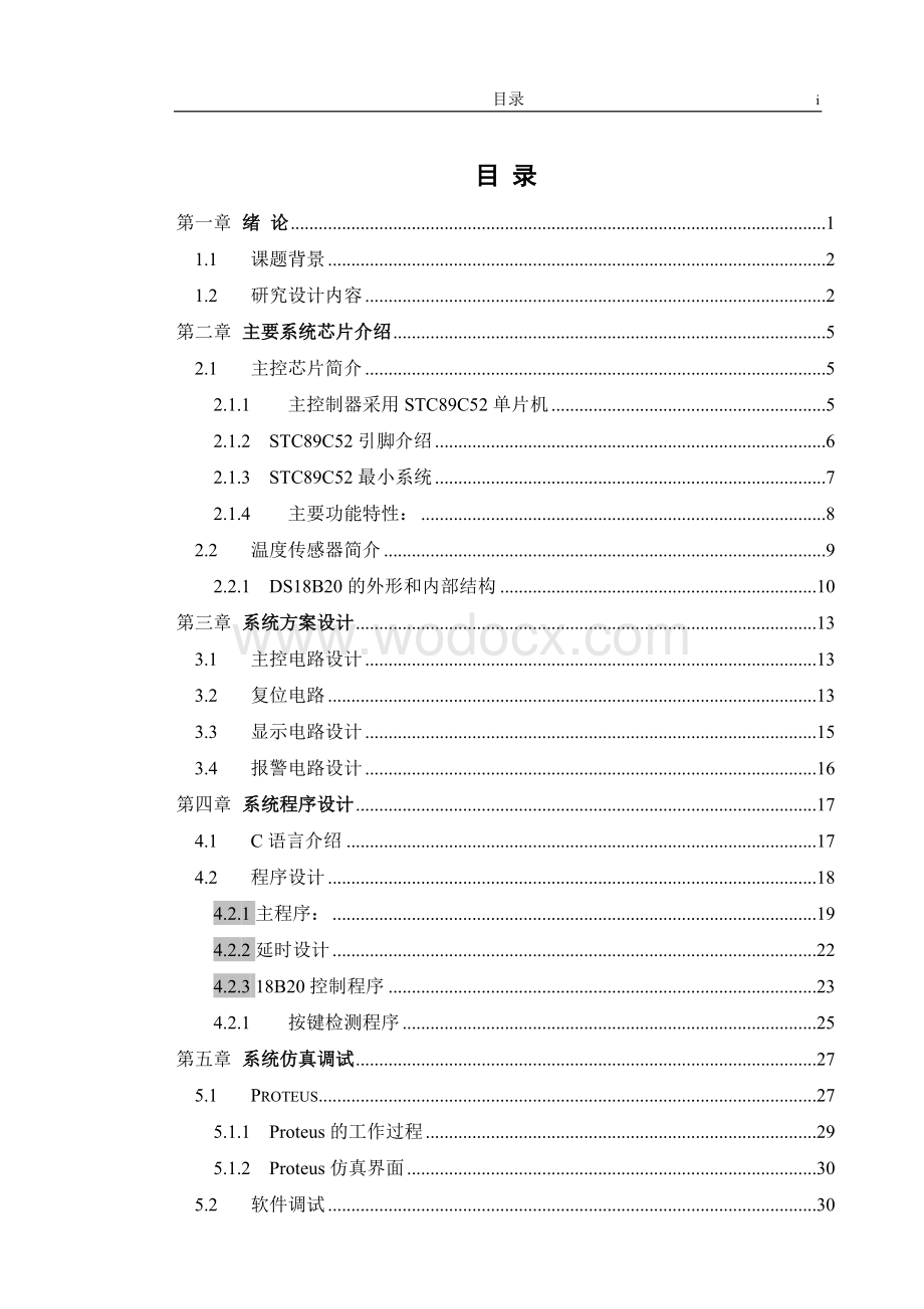 基于单片机的温度检测与控制.doc_第3页