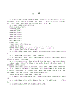 200MW供热机组发电工程初步设计工日定额.doc