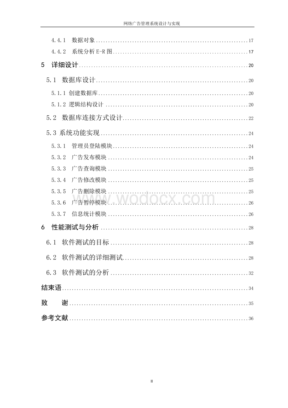 网络广告管理系统设计-网络广告管理系统设计与实现.doc_第2页