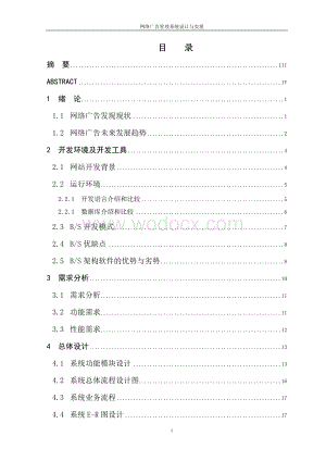 网络广告管理系统设计-网络广告管理系统设计与实现.doc