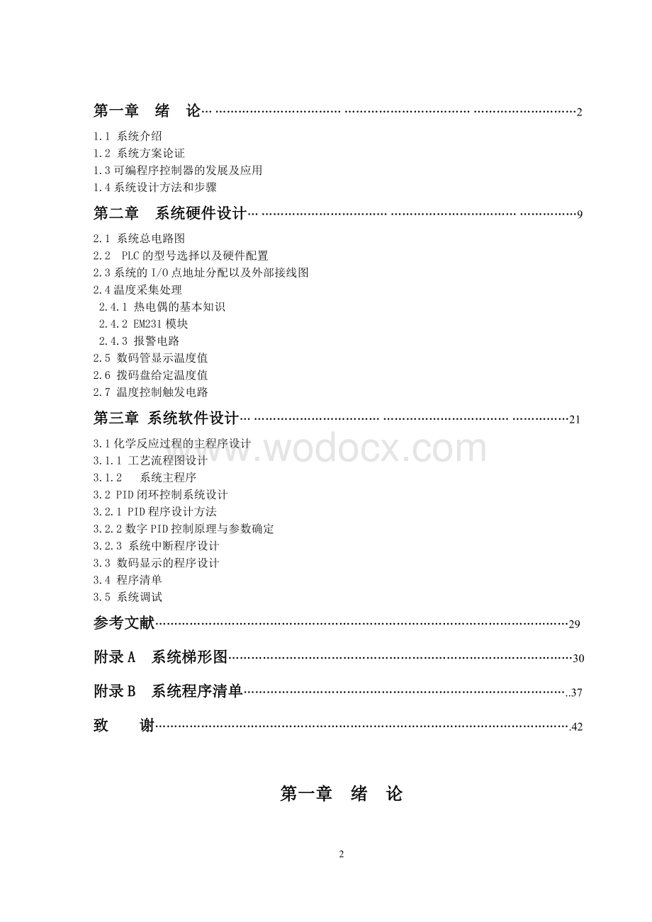 某化学反应过程的PLC控制系统.doc_第2页