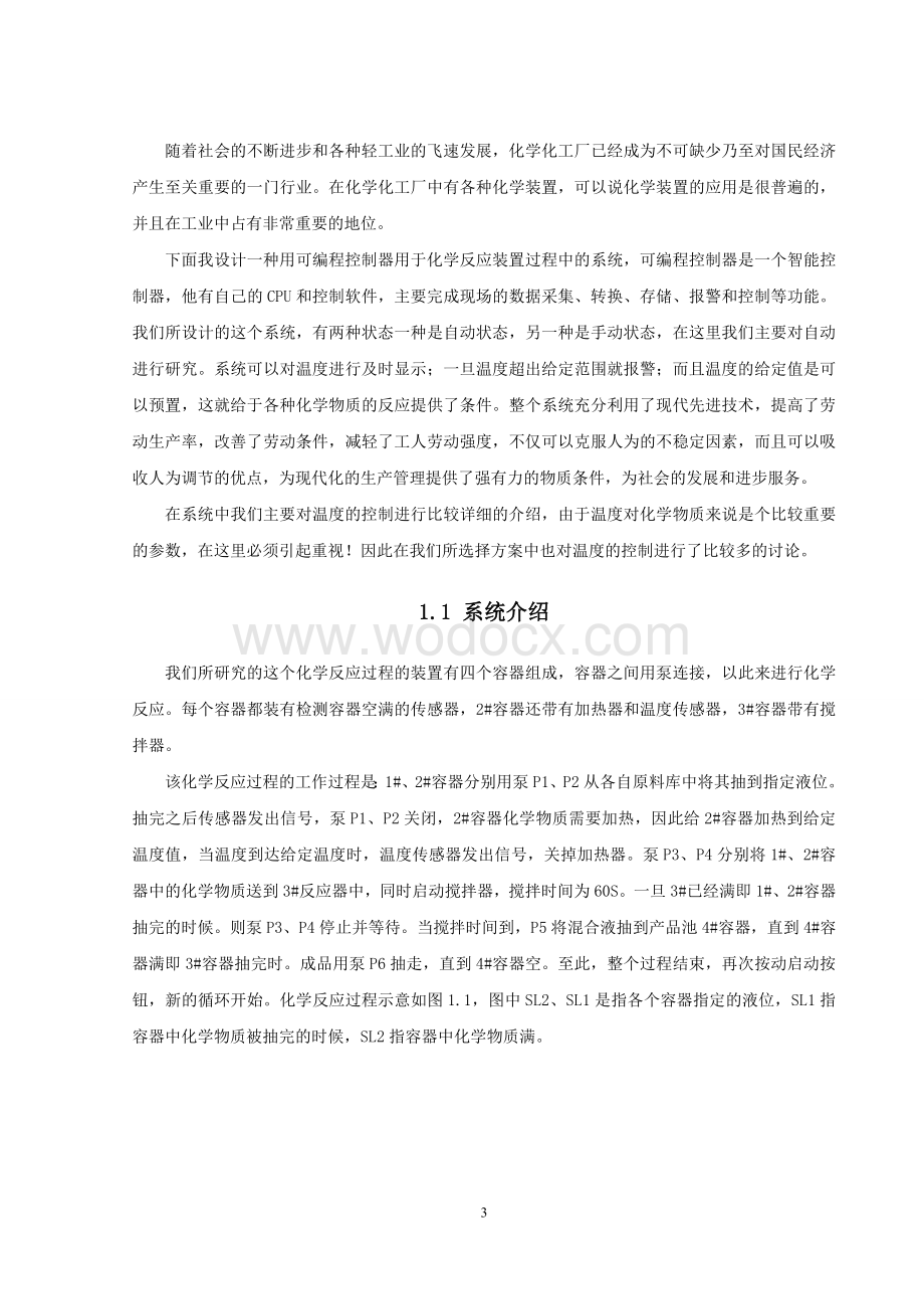 某化学反应过程的PLC控制系统.doc_第3页