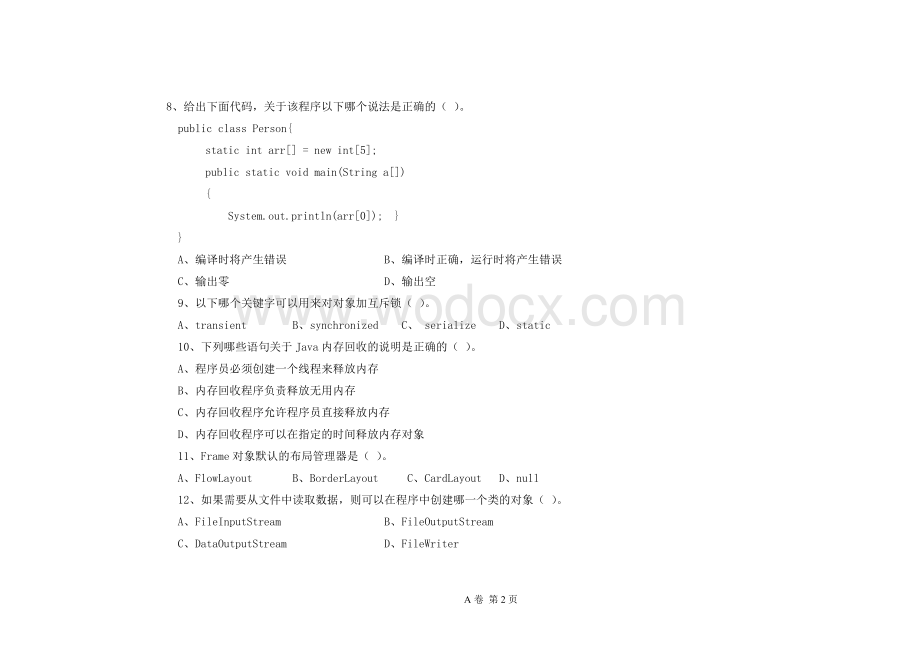 《JAVA程序设计》期末考试试卷.doc_第2页