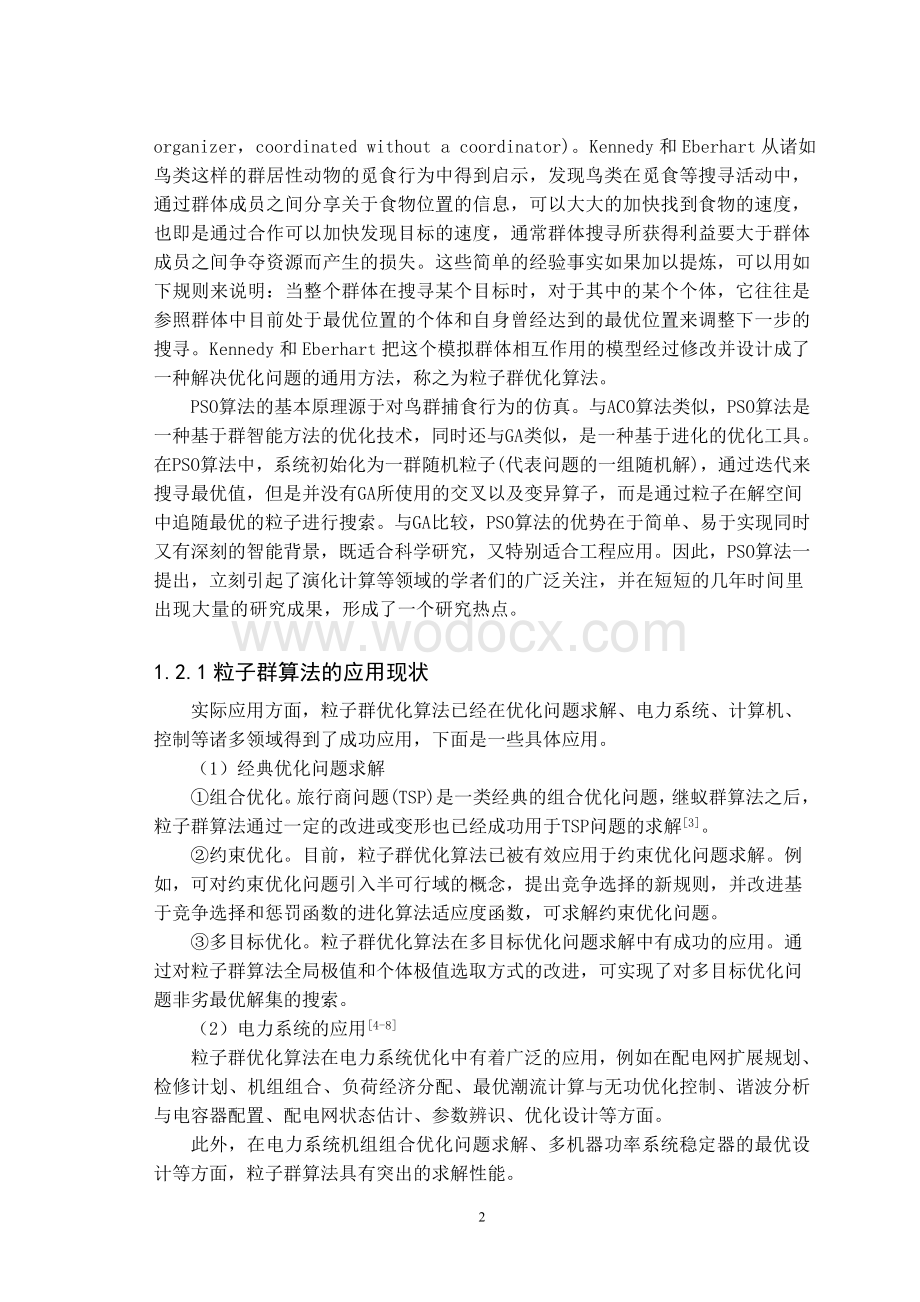 粒子群算法在函数优化问题中的应用【毕业论文绝对精品】.doc_第3页