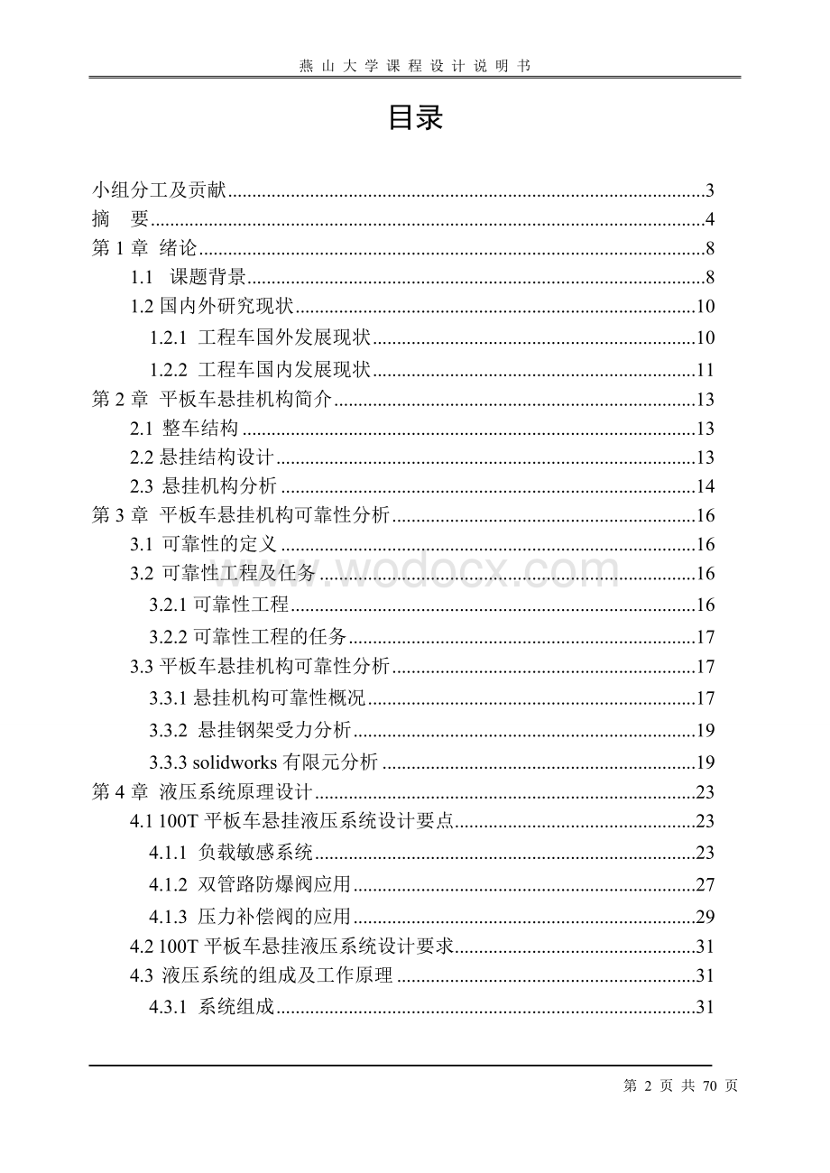 100t平板车悬挂液压系统设计.doc_第2页