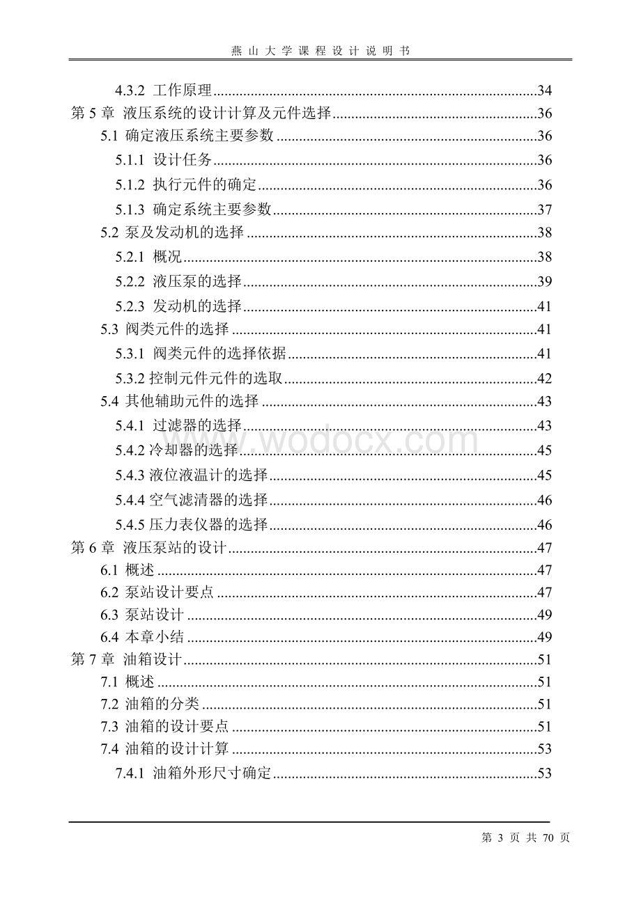 100t平板车悬挂液压系统设计.doc_第3页