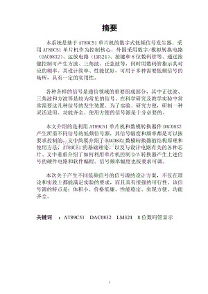 基于单片机的函数发生器设计.doc