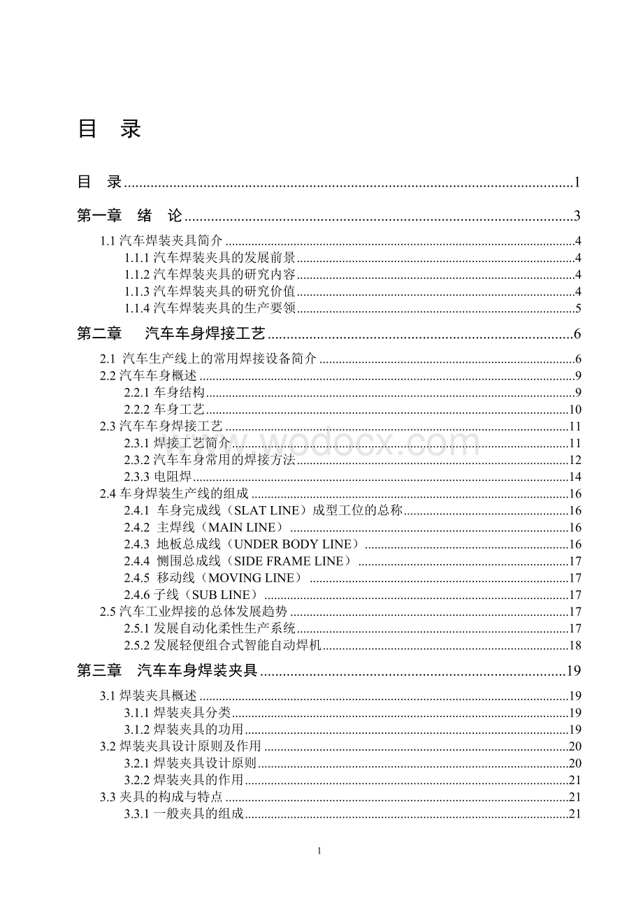 哈飞汽车前地板焊装夹具三维设计.doc_第1页