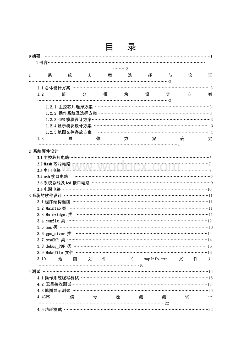 基于ARM-LINUX的GPS导航系统.doc_第1页