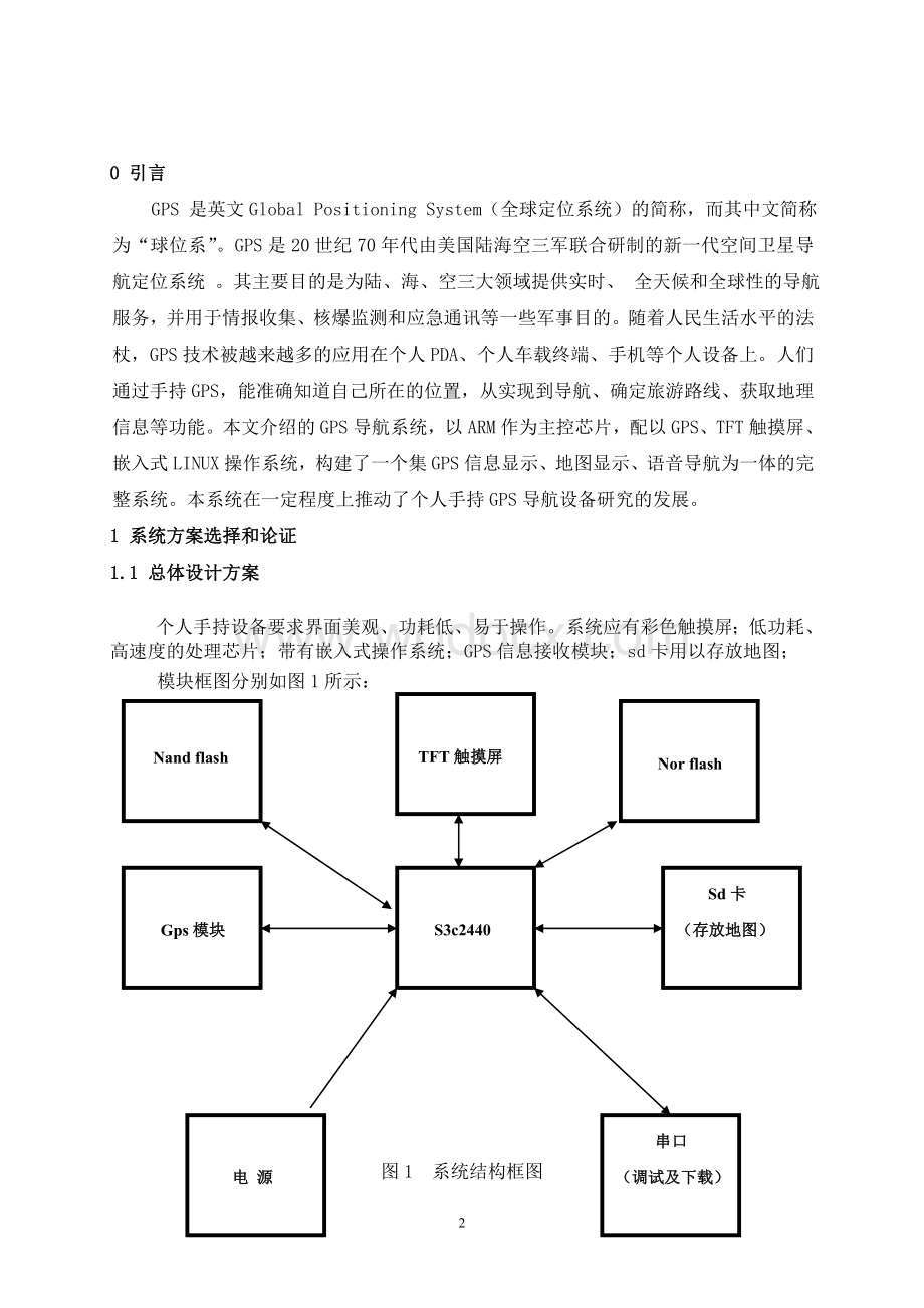 基于ARM-LINUX的GPS导航系统.doc_第3页