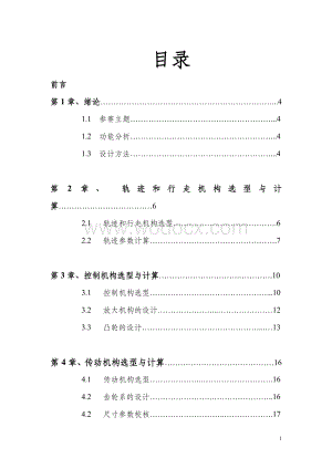 机械设计大赛无碳小车设计说明书.doc